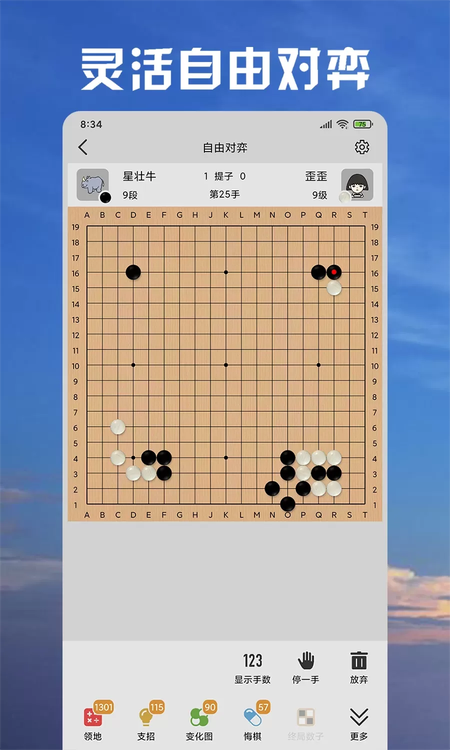 星阵围棋最新版下载图3