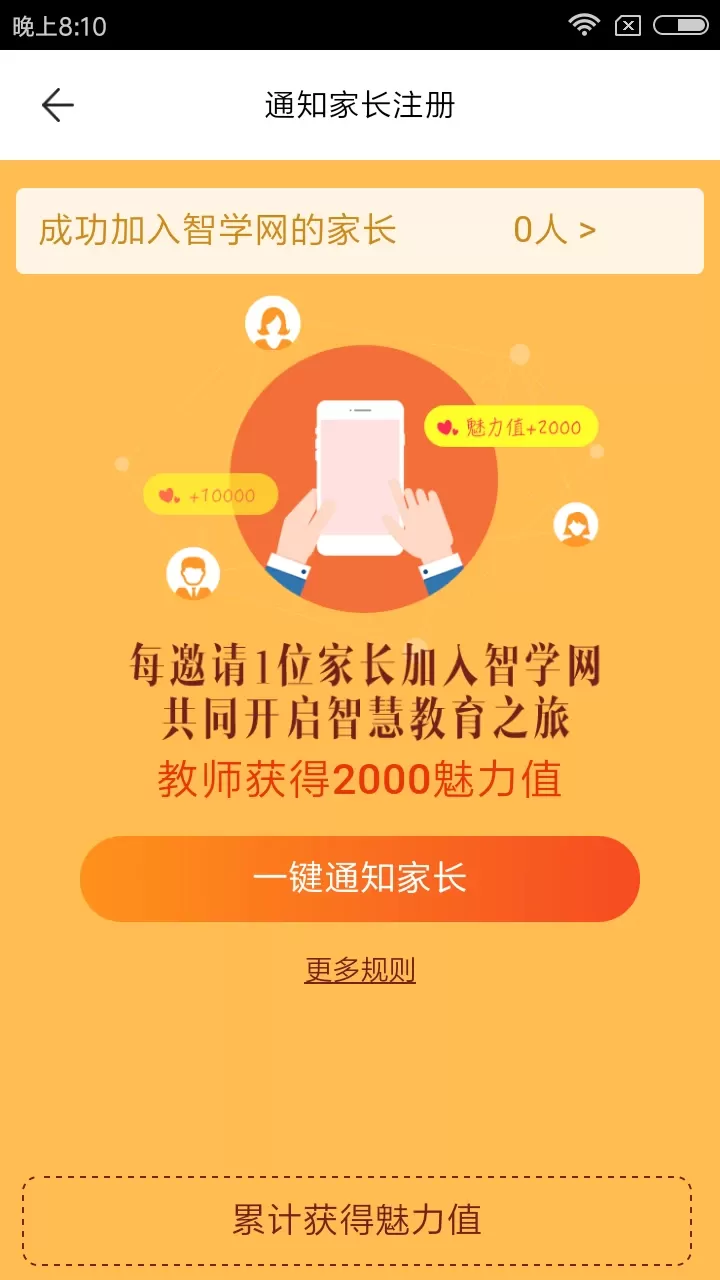 智学网教师端下载免费版图2