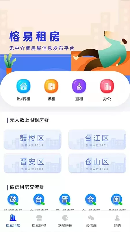 榕易安卓版最新版图4