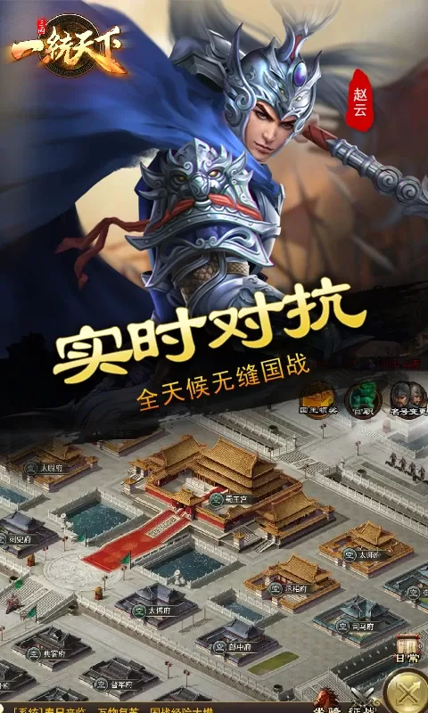 三国一统天下老版本下载图4