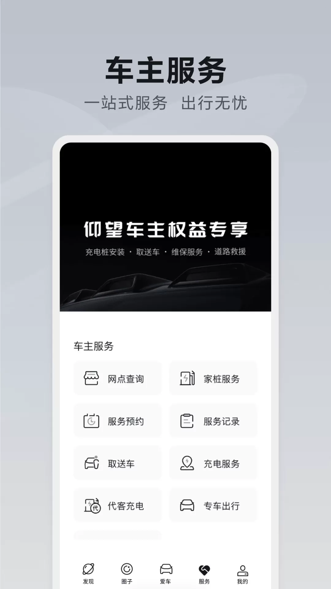 仰望汽车下载官网版图3