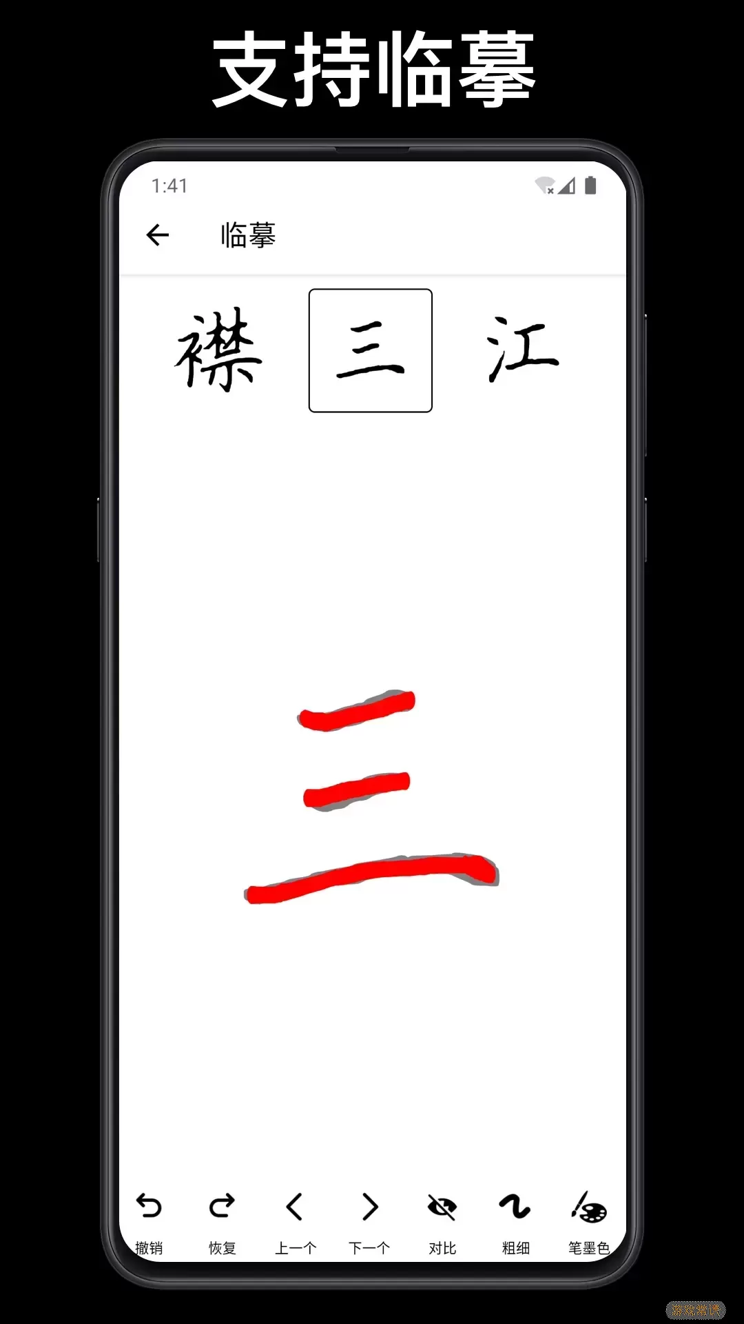 练字大师下载安装免费