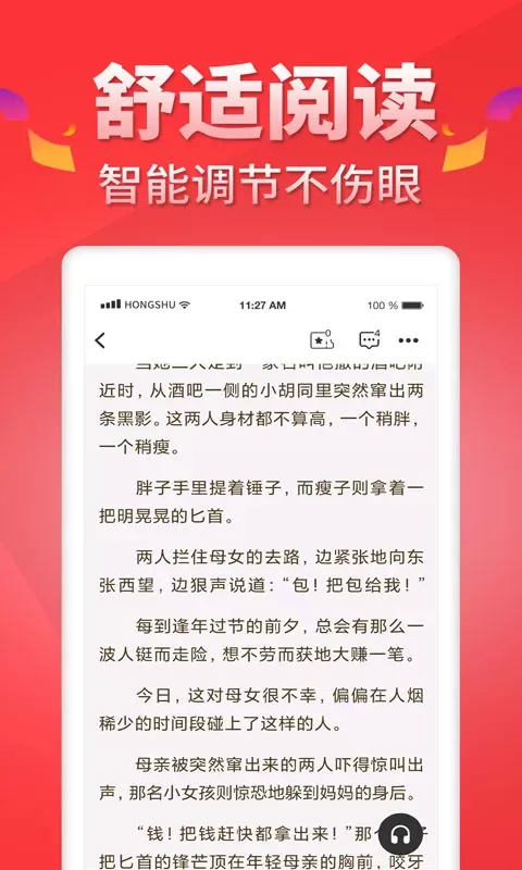 红薯阅读官网版下载图4