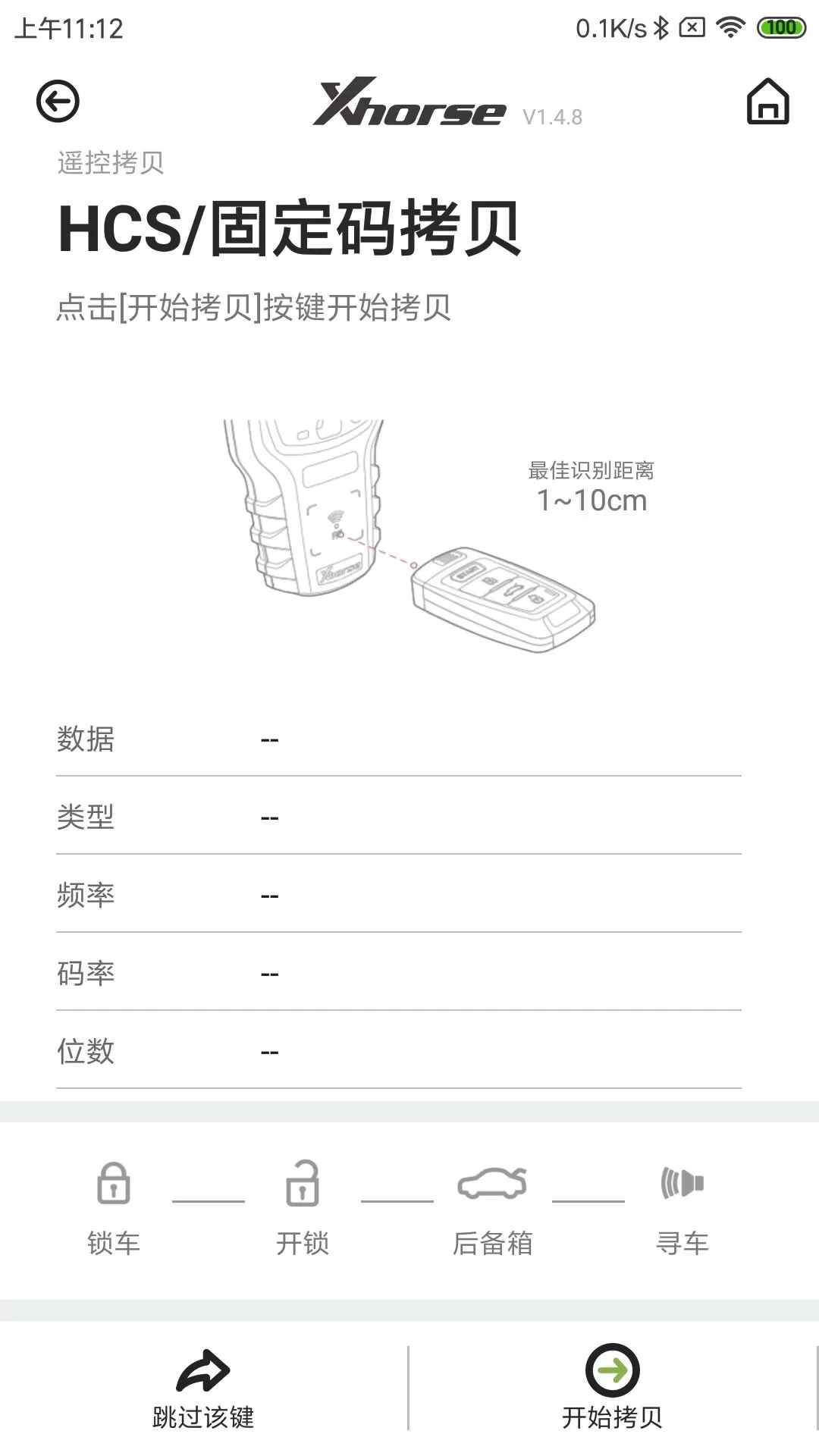 Xhorse下载官网版图2