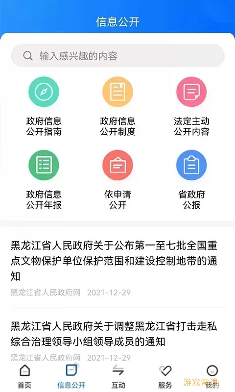 黑龙江省政府下载安装免费