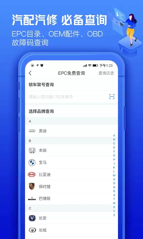 车300专业版官网版app图4