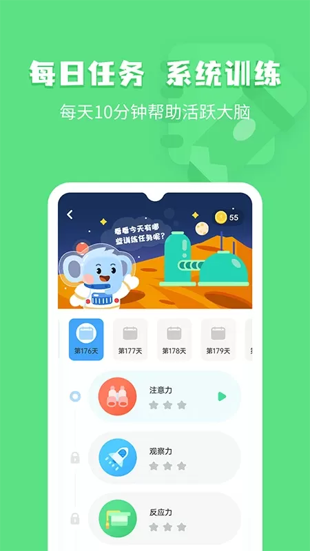 小象脑力正版下载图1