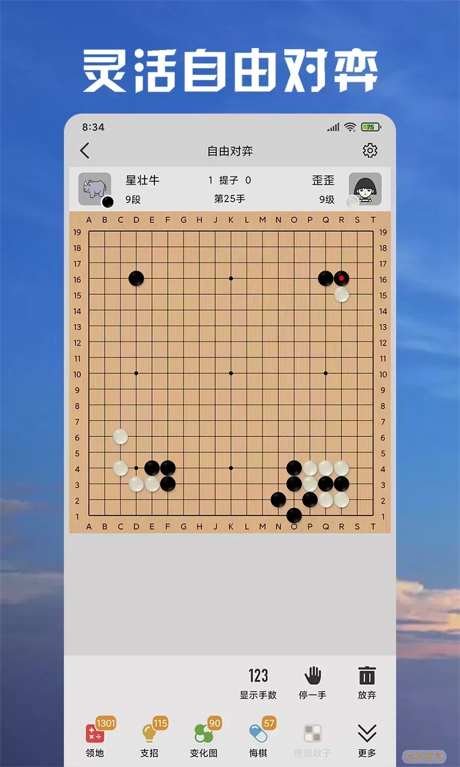 星阵围棋最新版下载