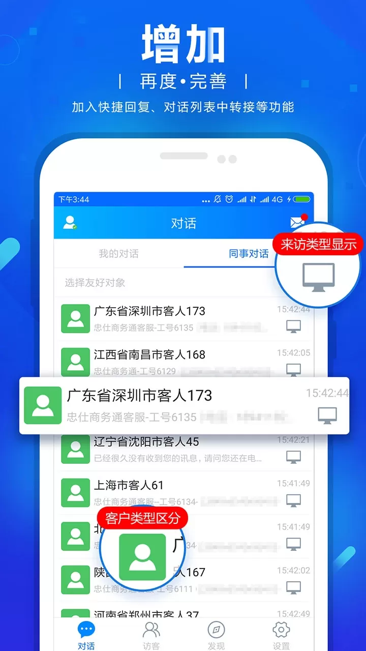 网站商务通安卓最新版图3