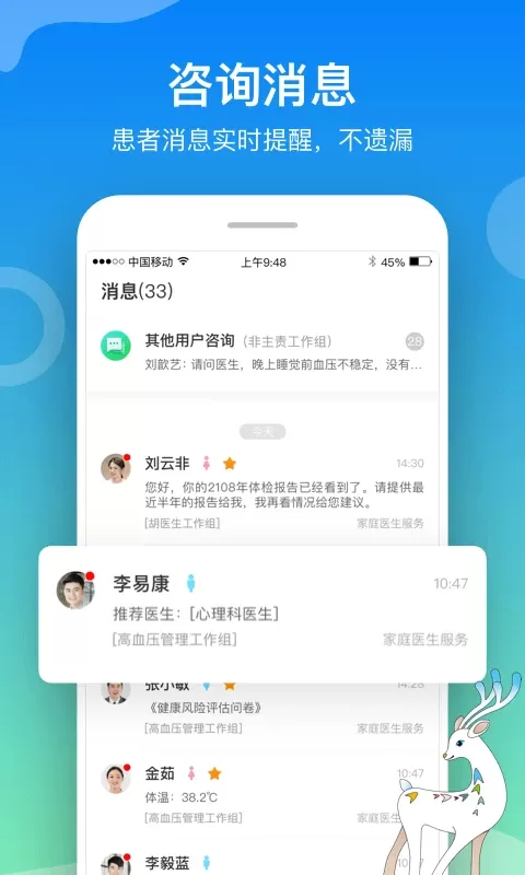 小通医生平台下载图1