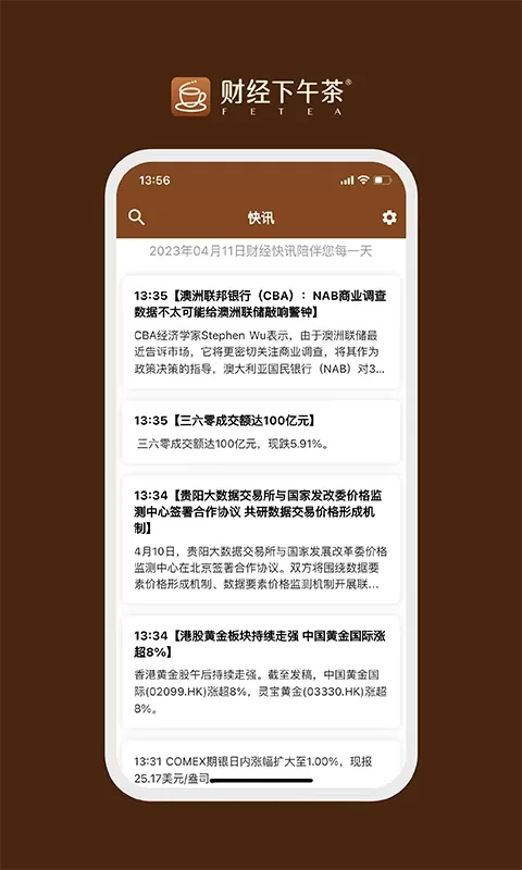 财经下午茶下载手机版图1