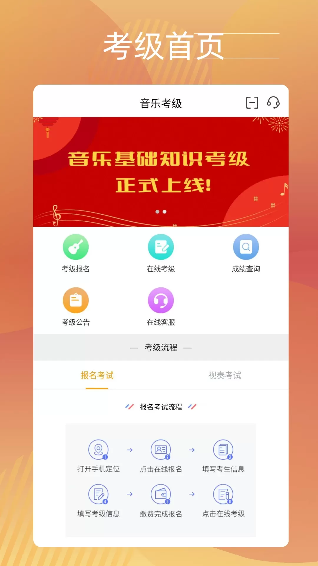 广东音协考级手机版下载图0