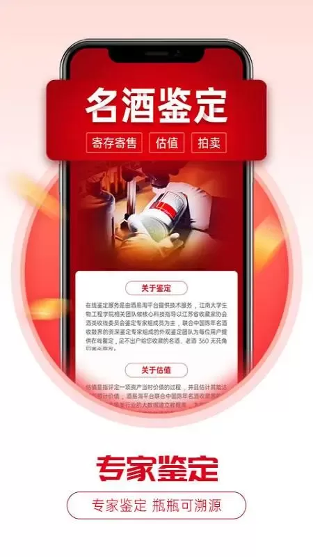 酒易淘最新版本下载图1