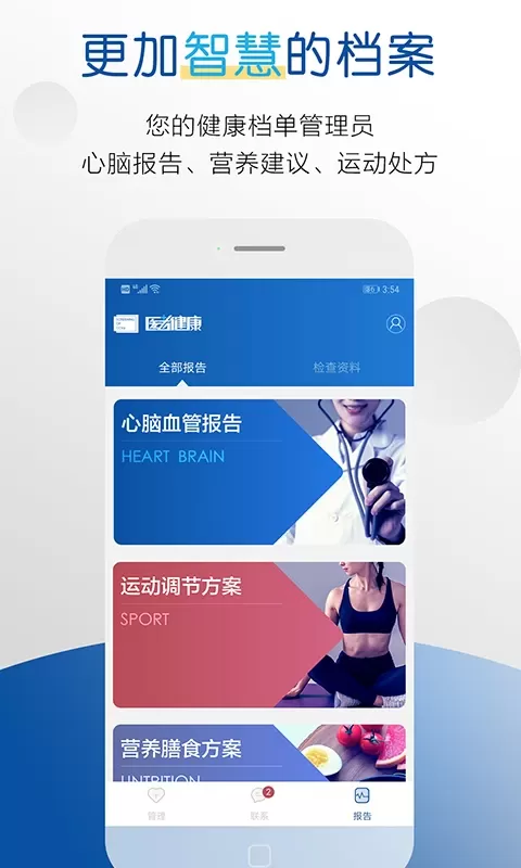 医者健康下载最新版图2