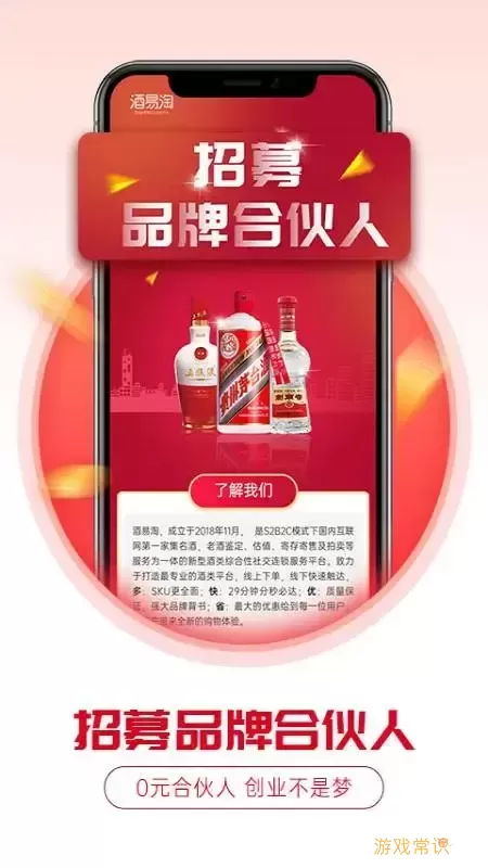 酒易淘最新版本下载