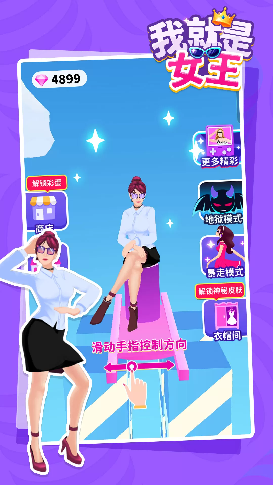 我就是女王官方版本图0