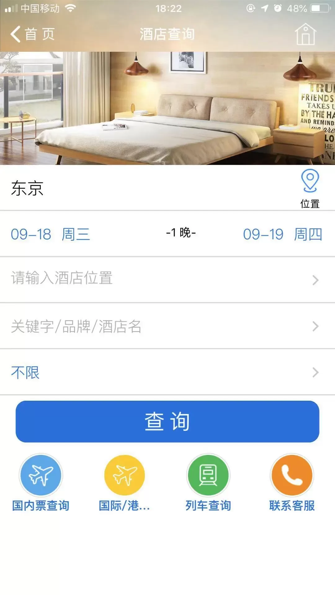 TripSource China下载app图3