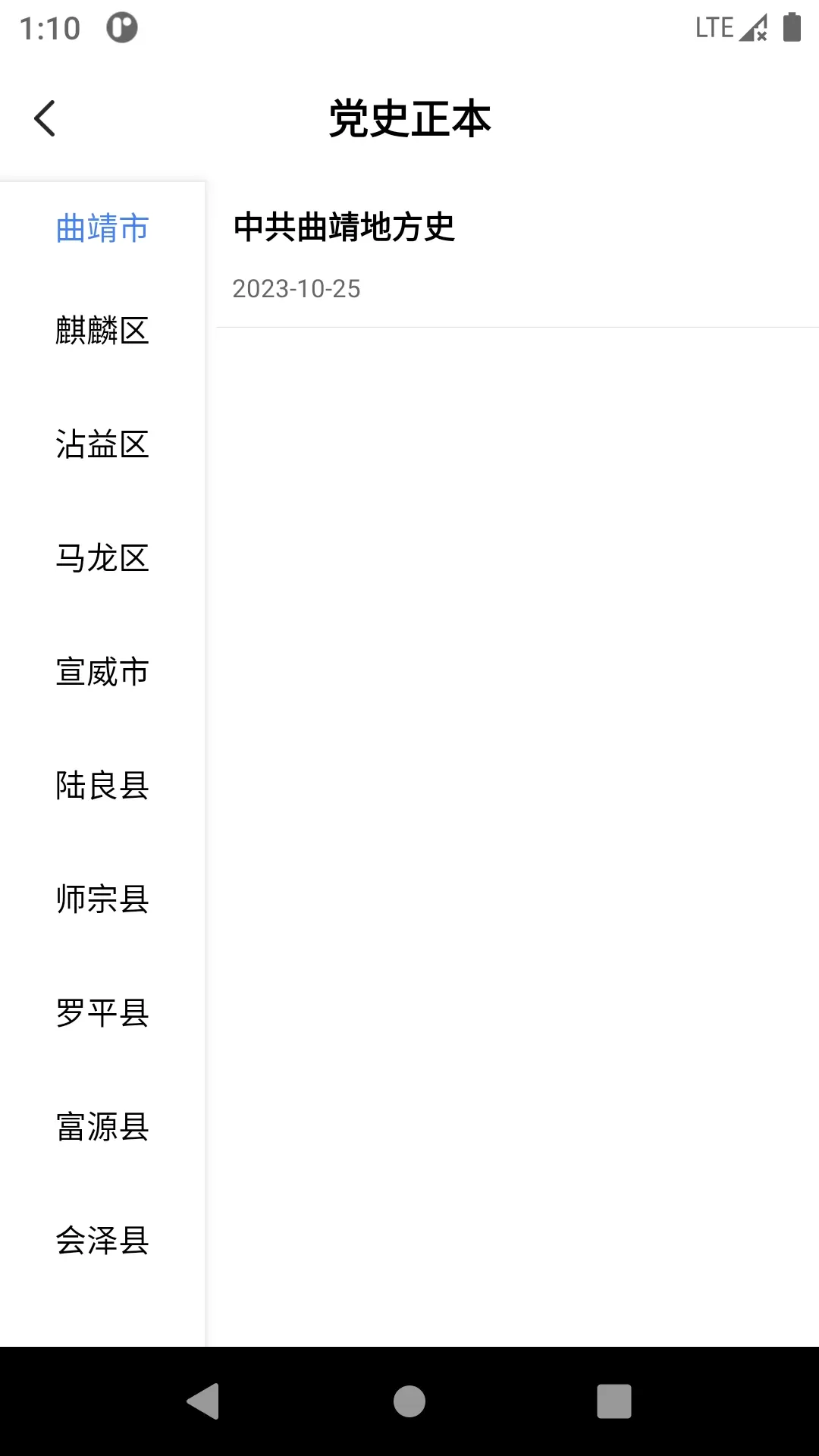 读曲靖下载手机版图3