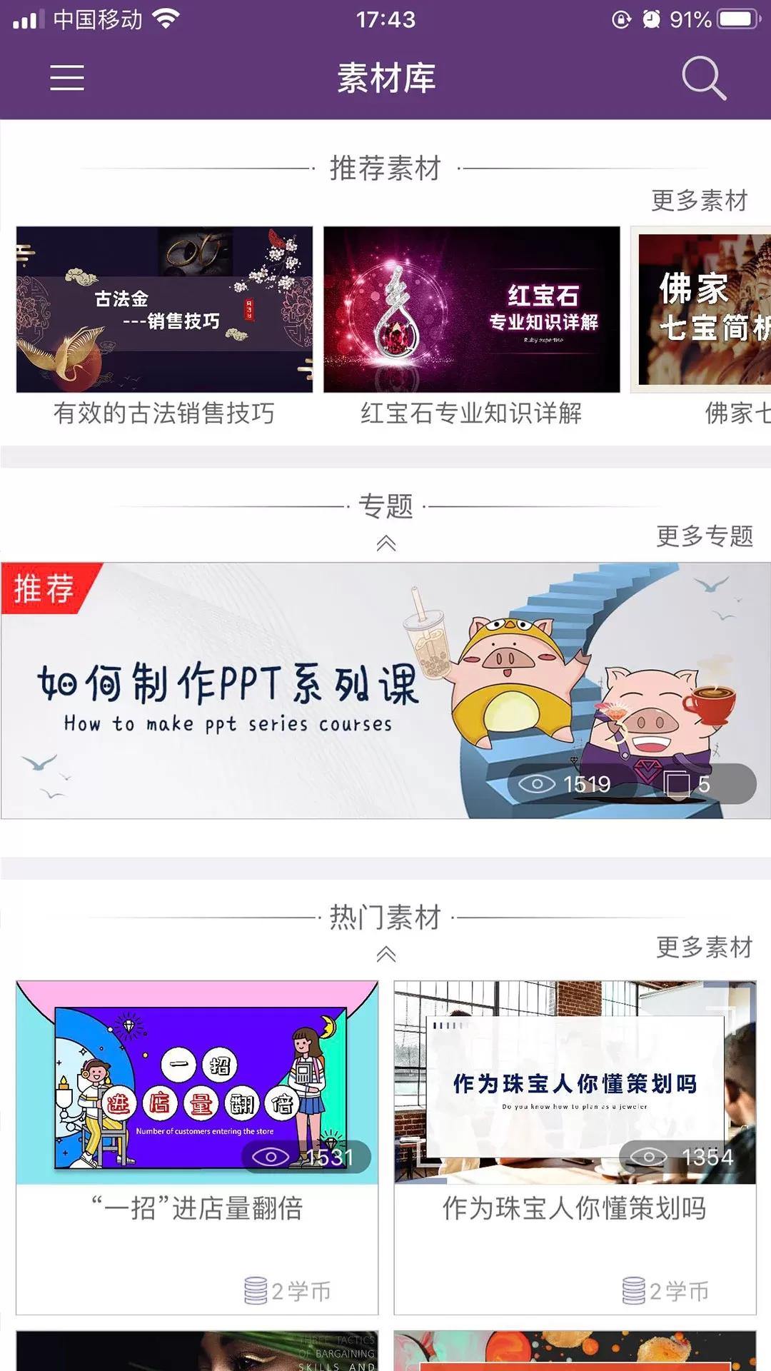 NGTC珠宝V课app最新版图2