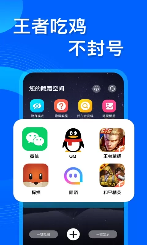 应用隐藏双开最新版本图0