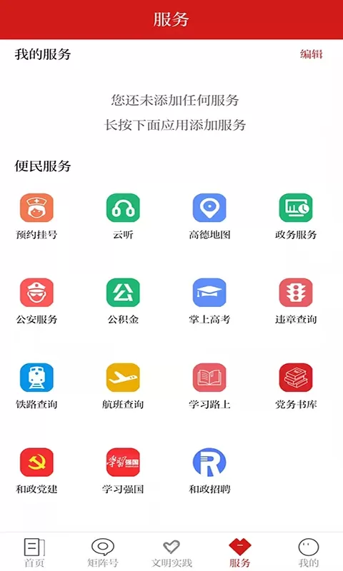 新和政官网版手机版图3