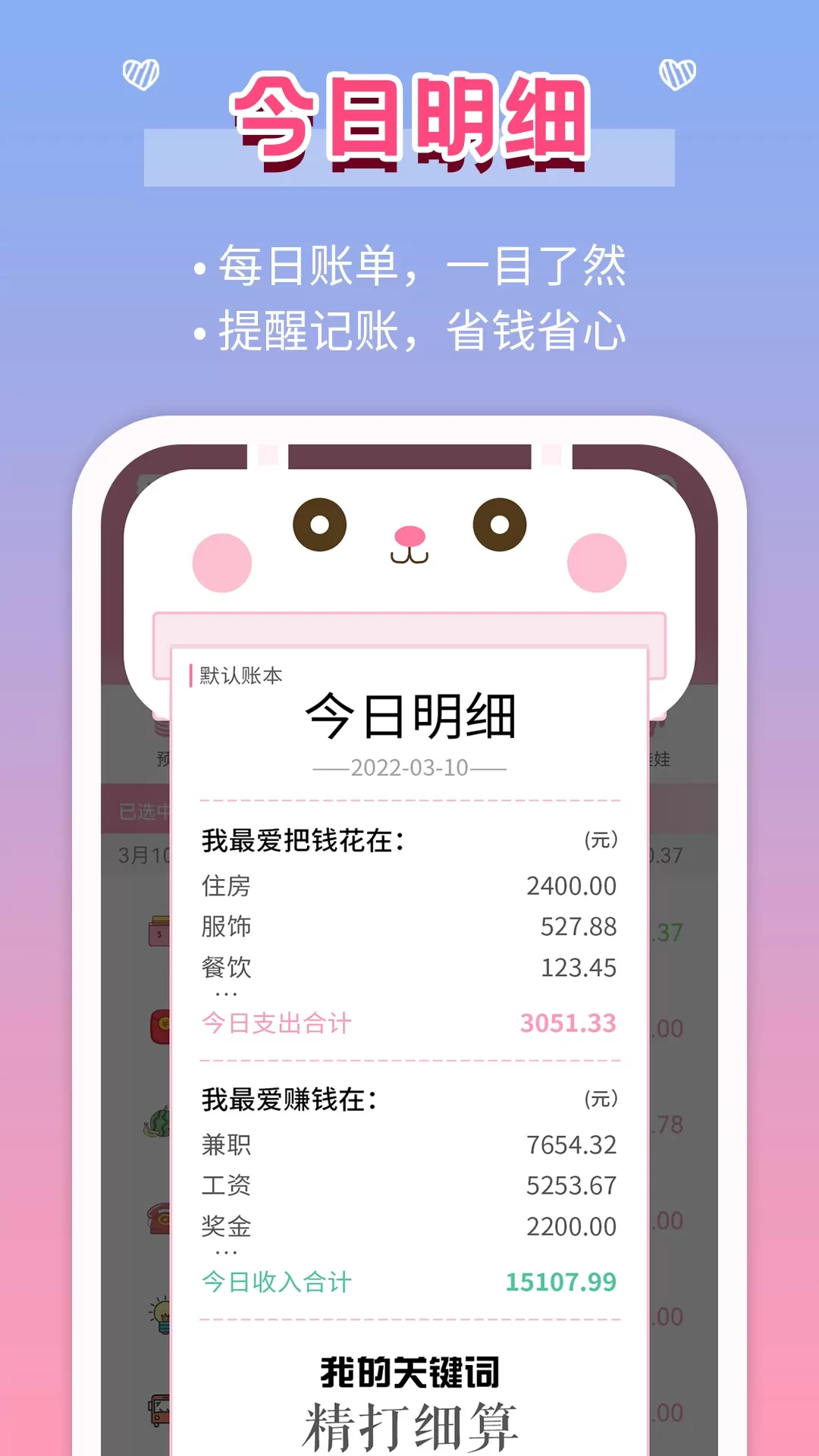 女生记账安卓版最新版图1