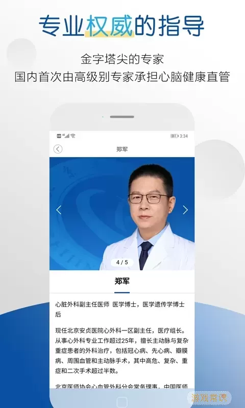 医者健康下载最新版