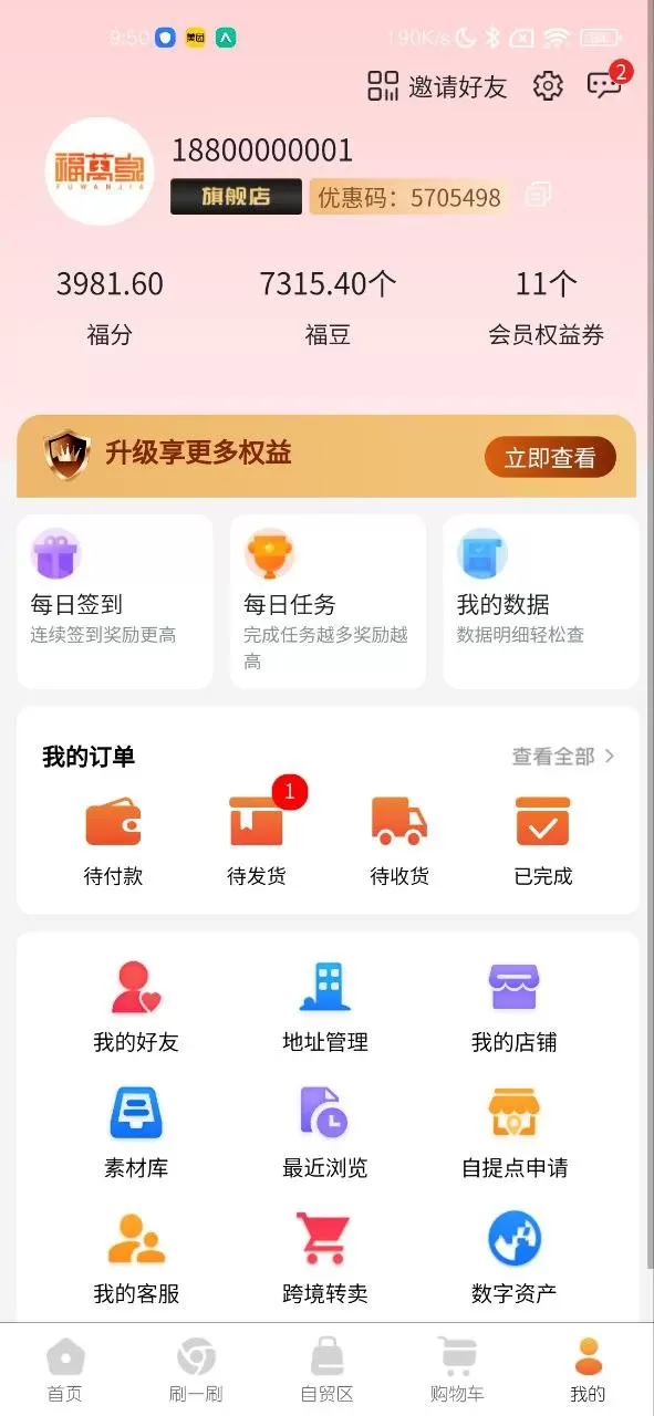 福万家下载app图3