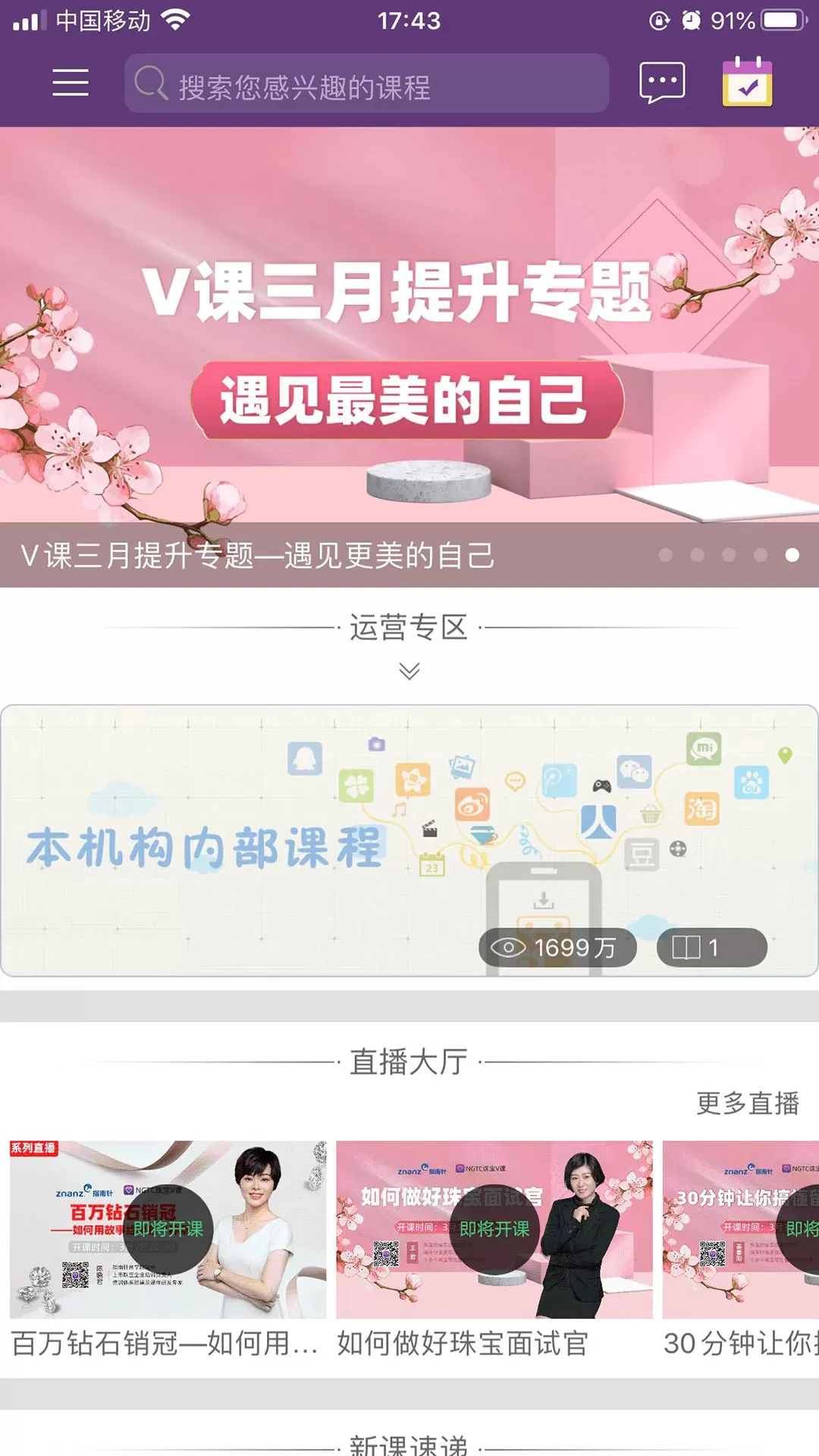 NGTC珠宝V课app最新版图0