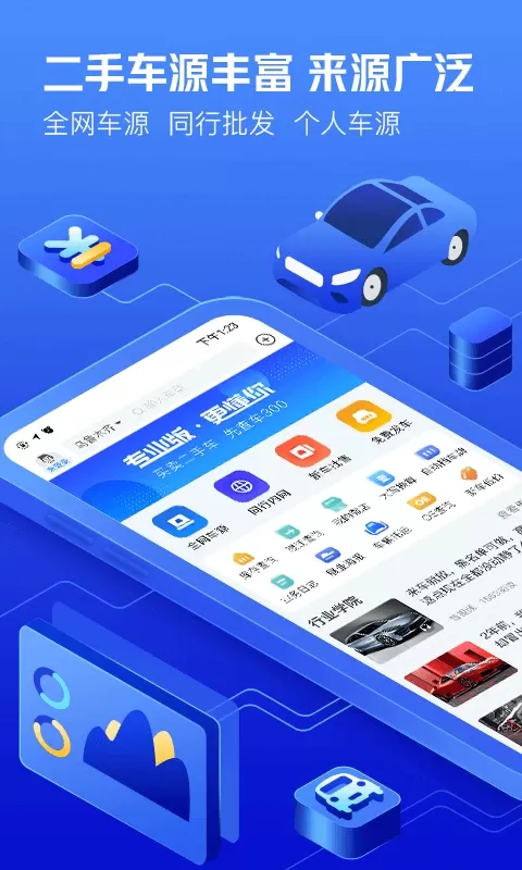 车300专业版官网版app图0