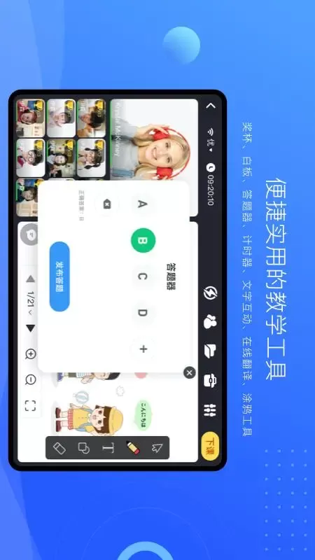 拓课云Plus官网版手机版图4