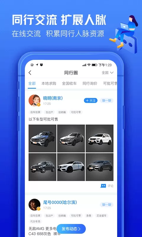 车300专业版官网版app图3