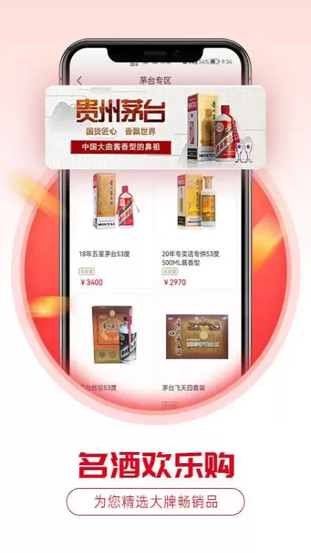 酒易淘最新版本下载图2