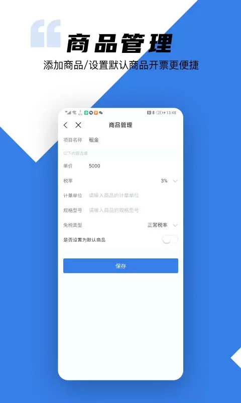 百望云下载安装免费图4