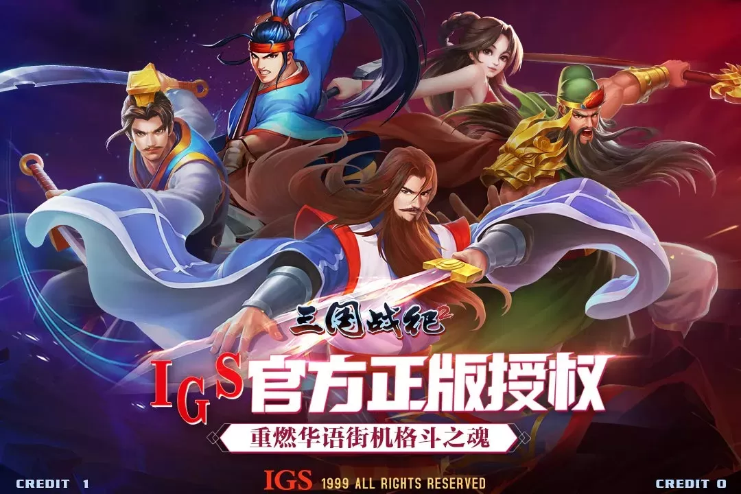 三国战纪2最新手机版图4