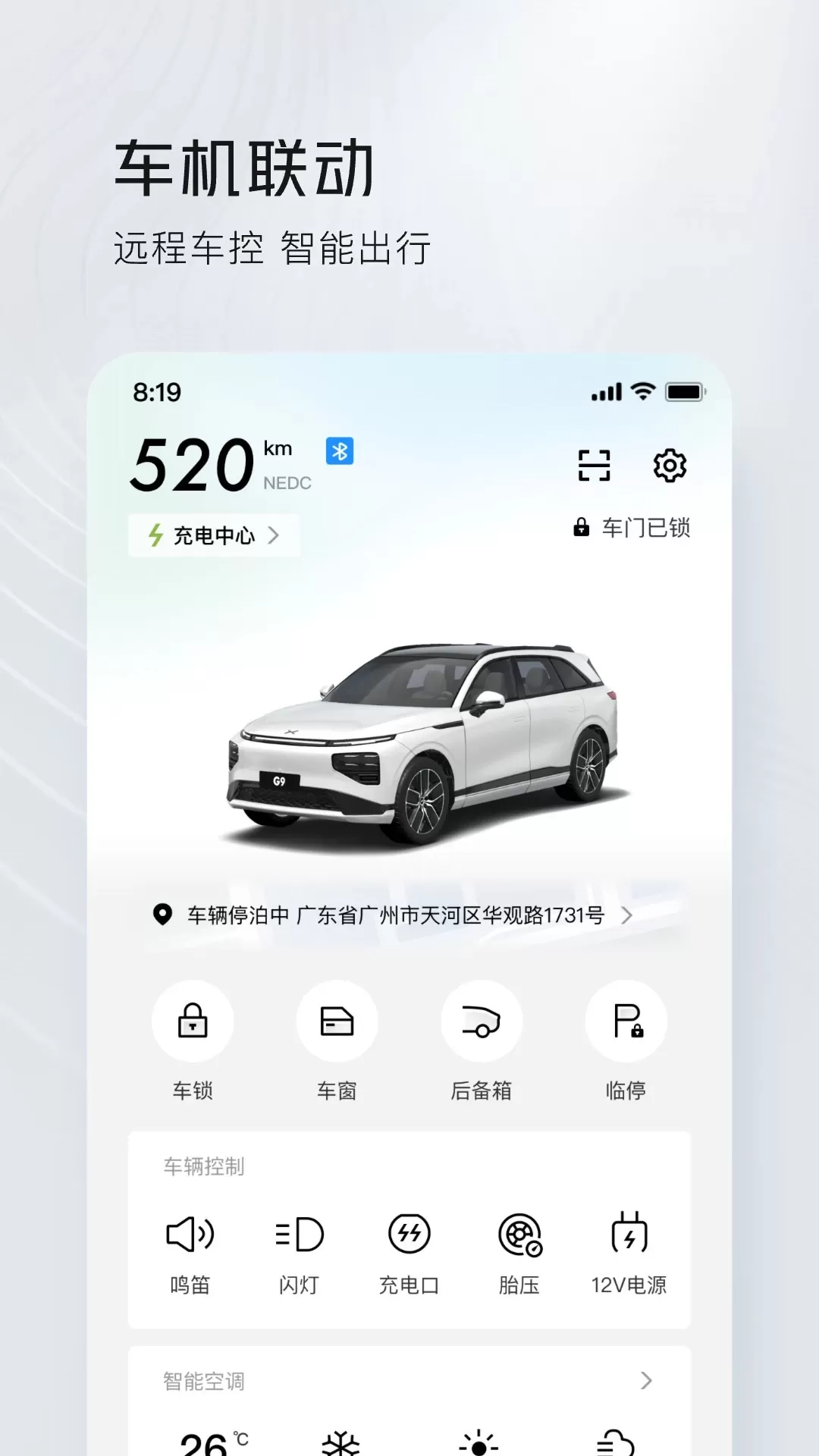 小鹏汽车2024最新版图1