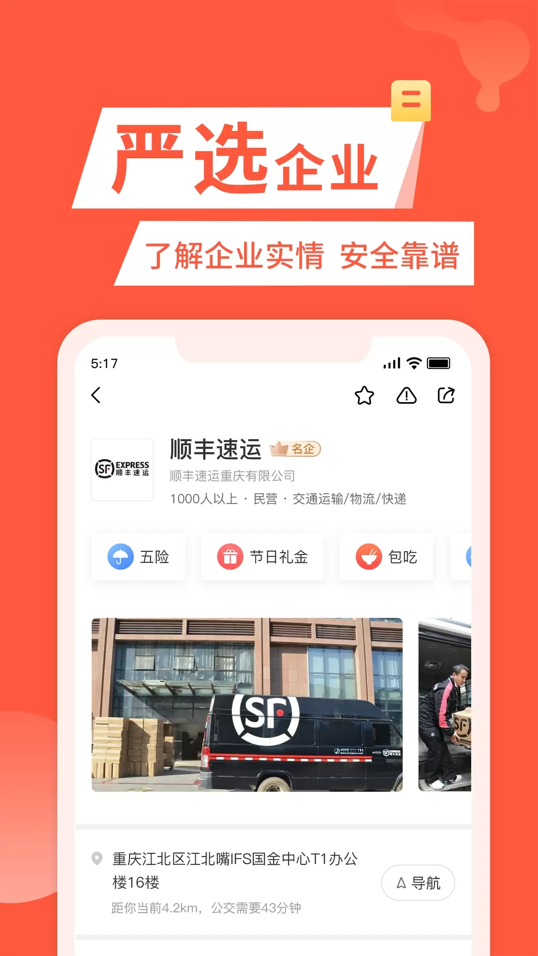 快米找工作官方正版下载图4