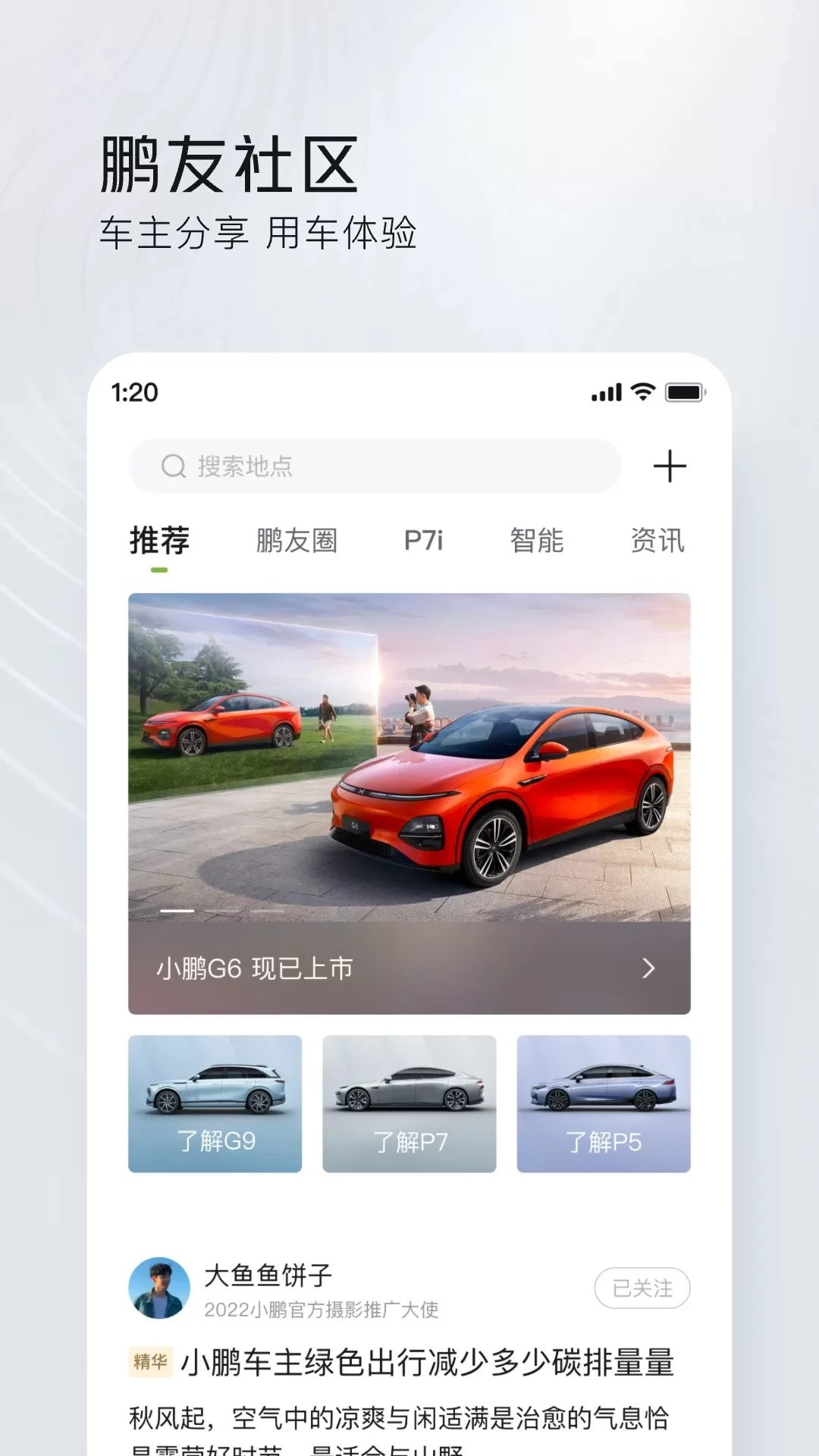 小鹏汽车2024最新版图4