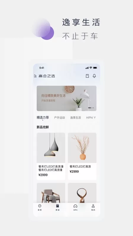 高合HiPhi官网正版下载图2
