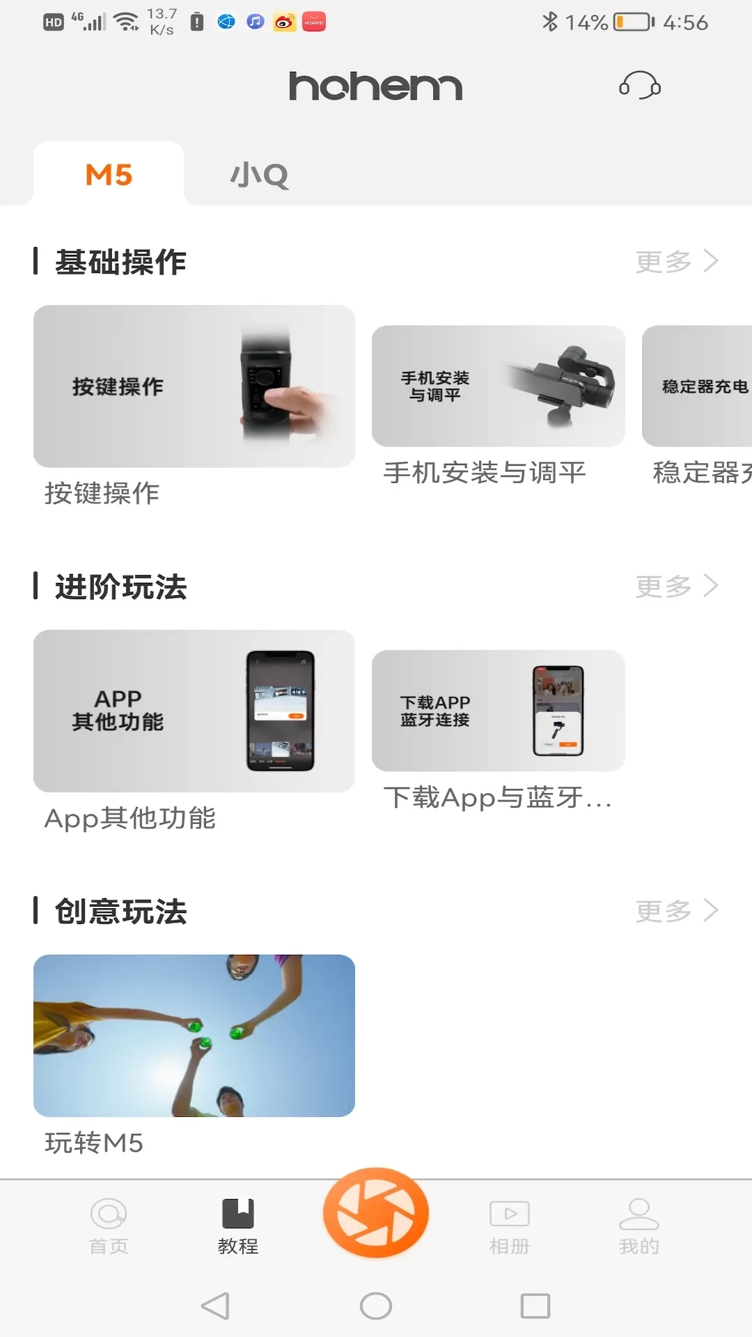 Hohem Joy最新版图4