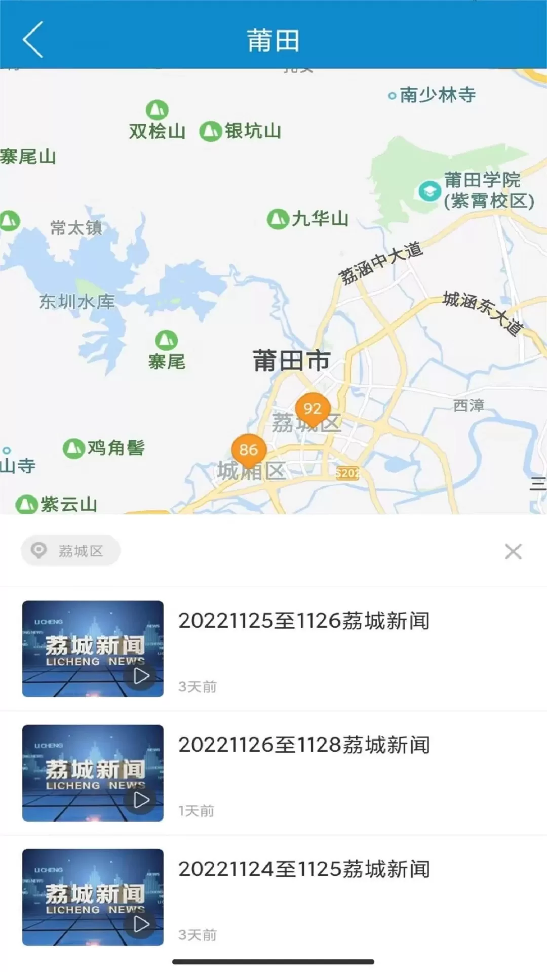 莆田TV官方免费下载图4