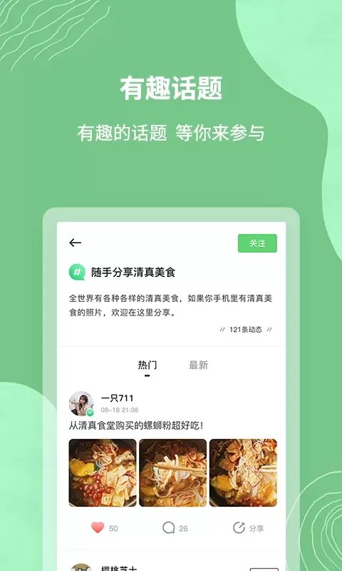 清真生活下载官网版图2