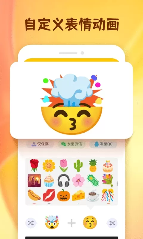 Emoji表情贴纸官网版app图0