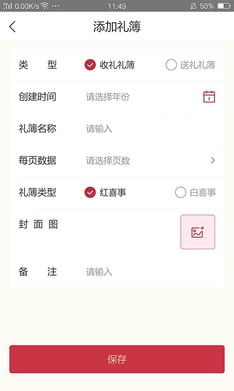 礼尚记app安卓版图1