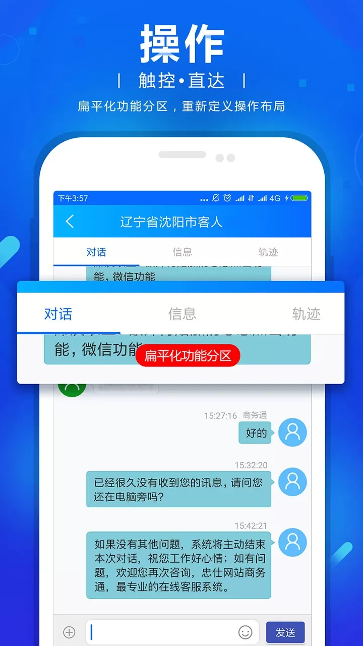 网站商务通安卓最新版图0