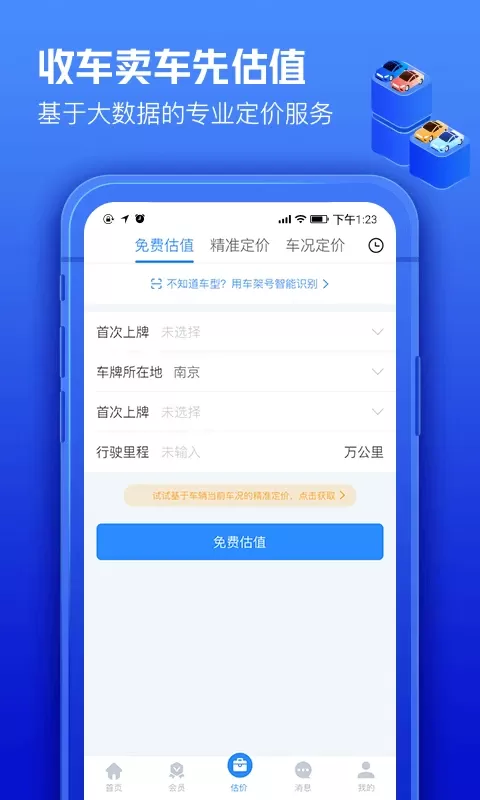 车300专业版官网版app图2