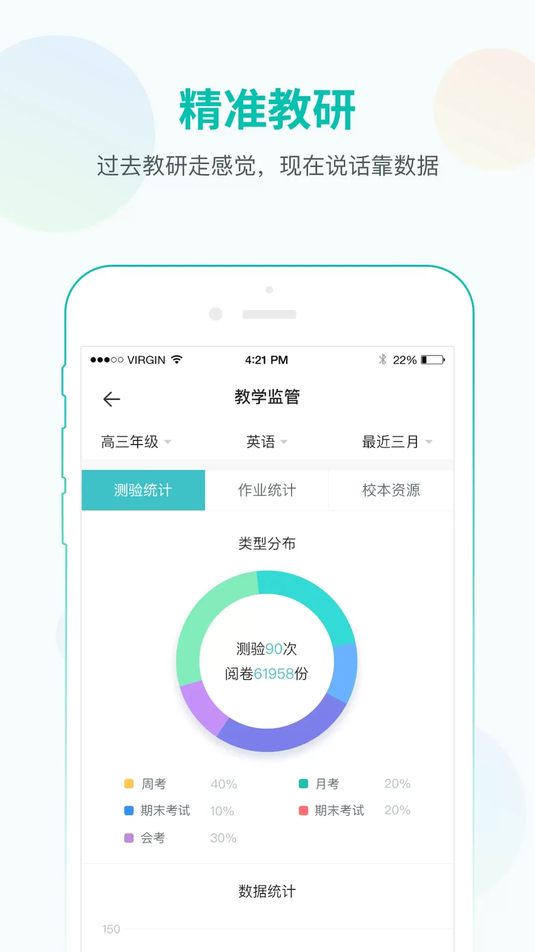 智学网教师端下载免费版图3