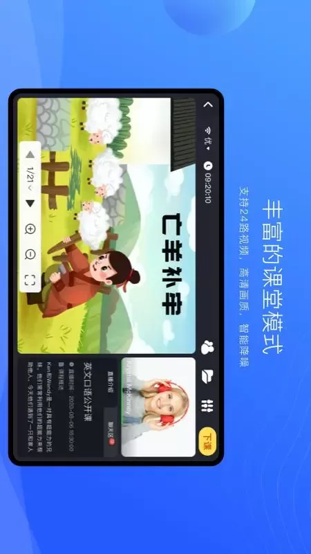 拓课云Plus官网版手机版图2