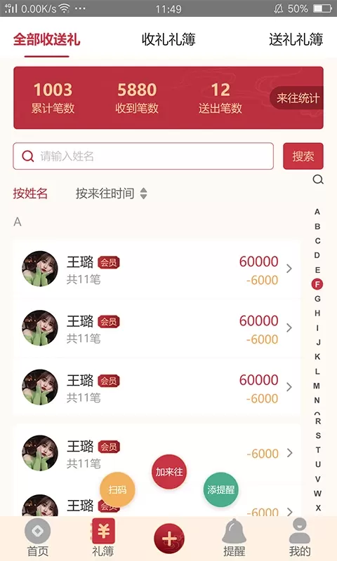 礼尚记app安卓版图0