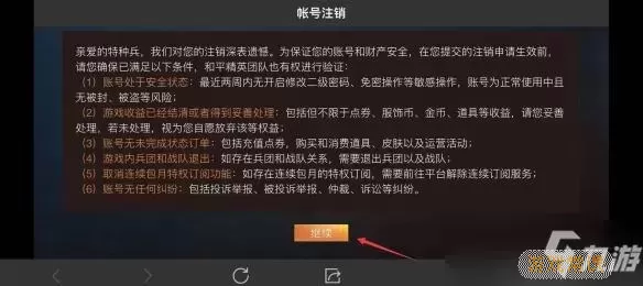 战旗直播如何注销账号